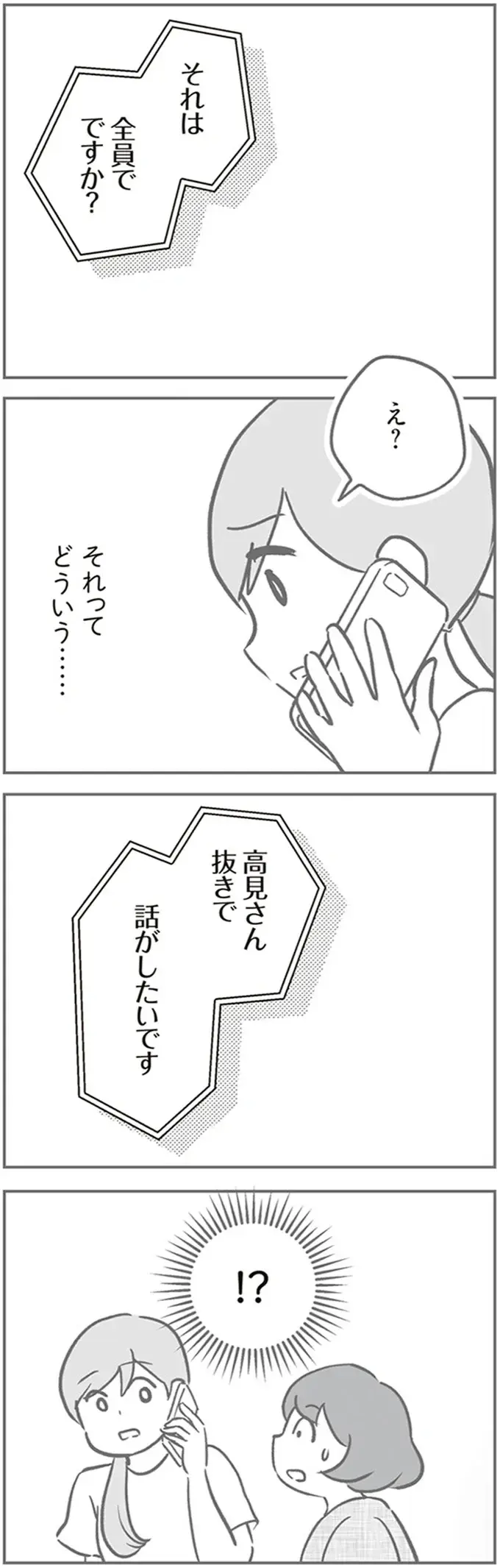 「彼女はなんと言ってましたか？」グループを抜けたママ友。真相を確かめにいくと不穏な雰囲気で／犯人は私だけが知っている（4）