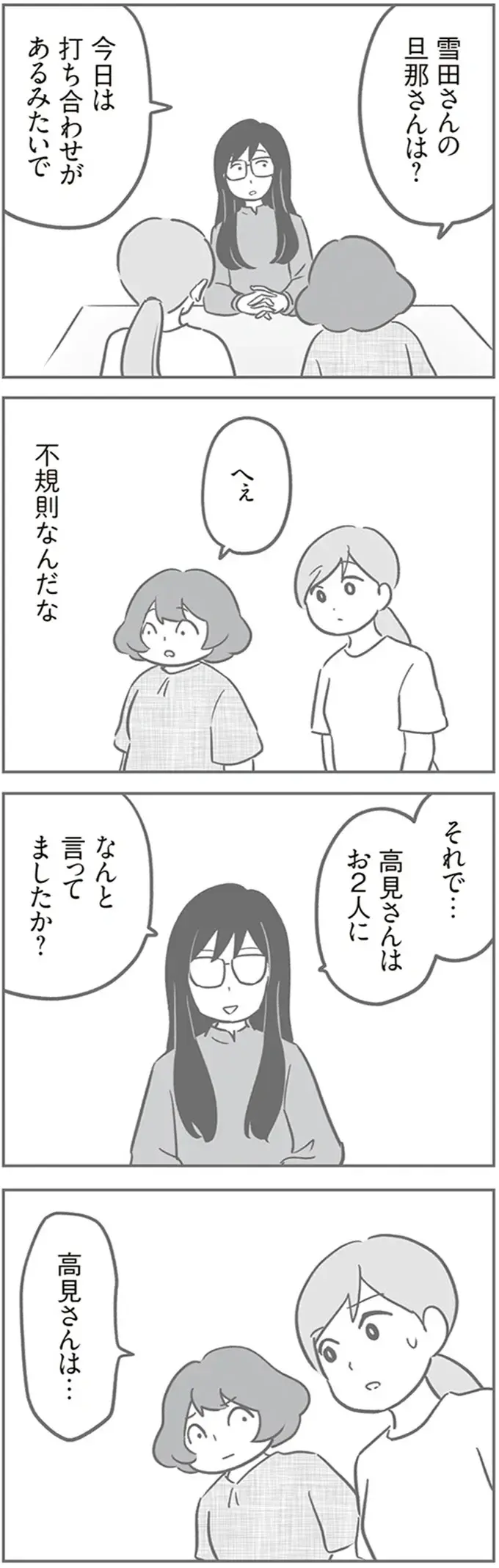 「彼女はなんと言ってましたか？」グループを抜けたママ友。真相を確かめにいくと不穏な雰囲気で／犯人は私だけが知っている（8）
