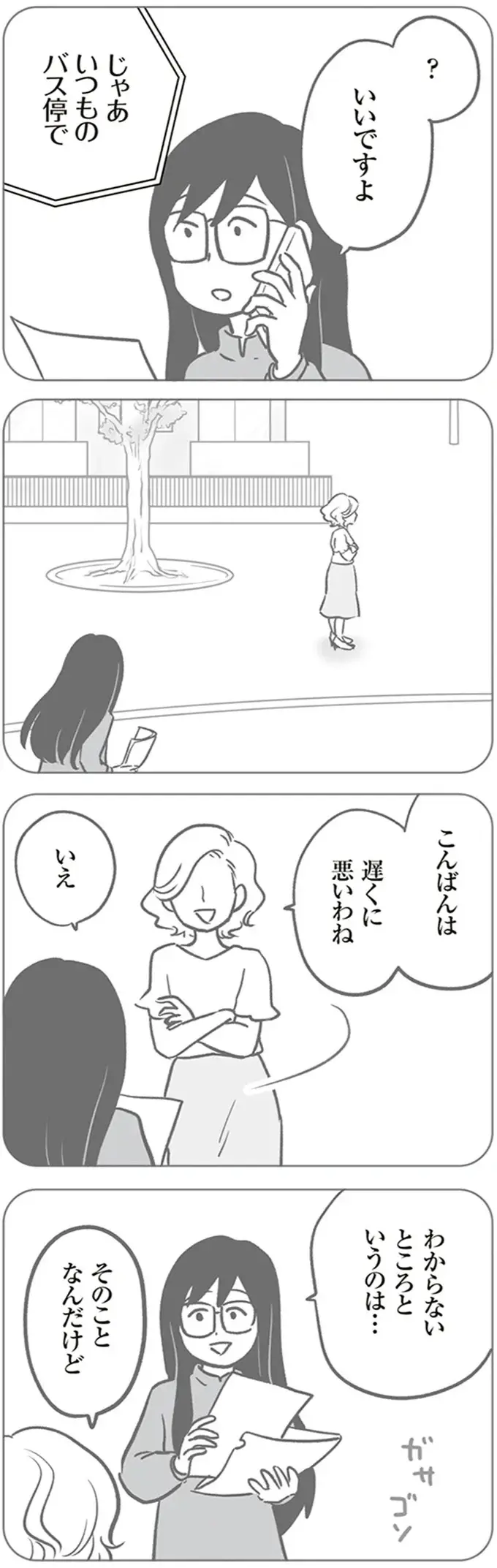 「あなたの子が車を傷つけたのを見た」って、えっ？ ママ友が事件の犯人に仕立て上げてようと／犯人は私だけが知っている（6）