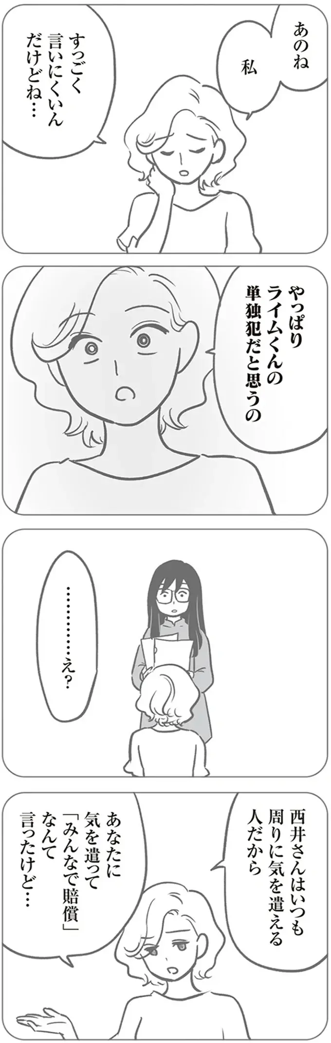 「あなたの子が車を傷つけたのを見た」って、えっ？ ママ友が事件の犯人に仕立て上げてようと／犯人は私だけが知っている（7）