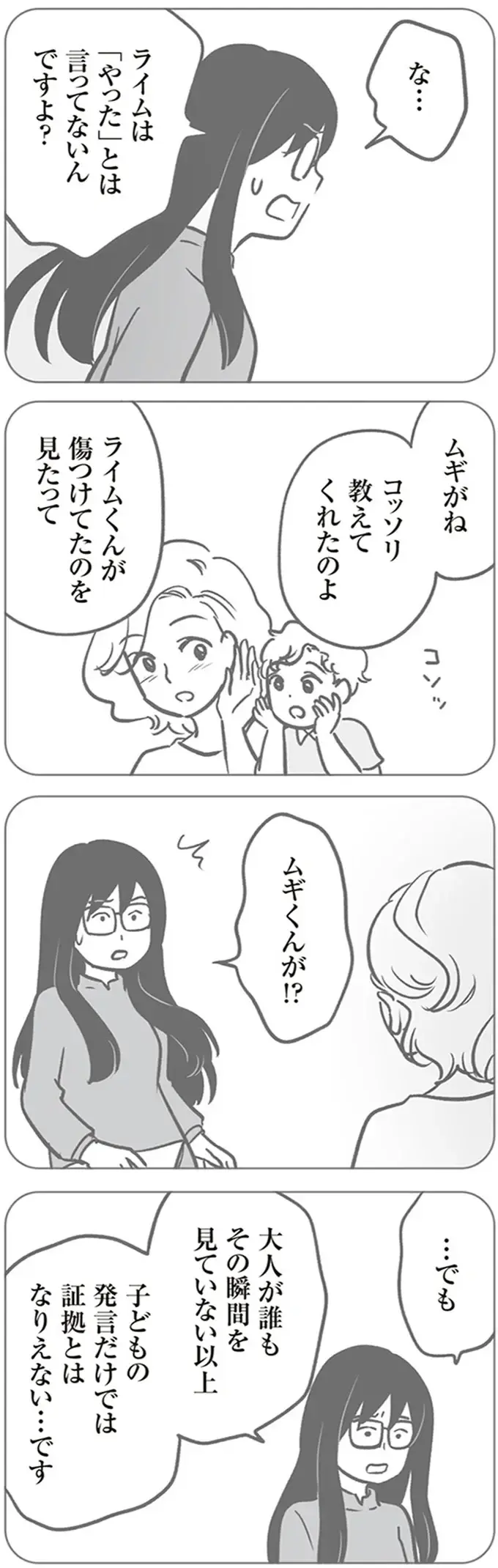 「あなたの子が車を傷つけたのを見た」って、えっ？ ママ友が事件の犯人に仕立て上げてようと／犯人は私だけが知っている（8）