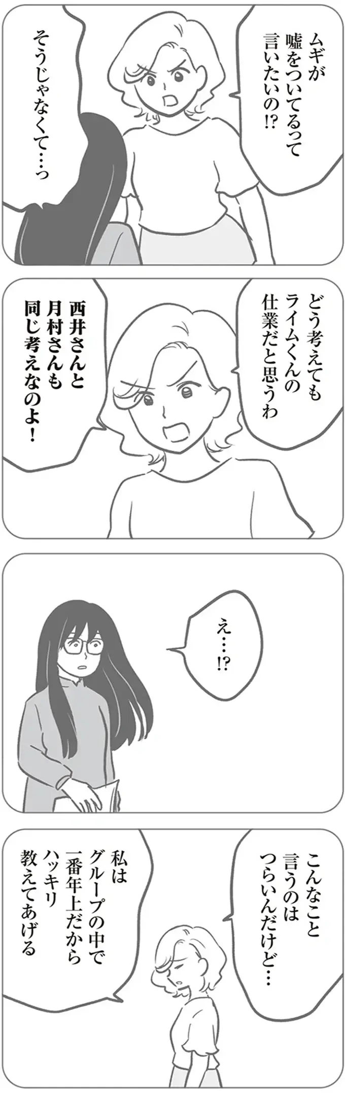 「聞いた話と違う」露呈したリーダー格ママ友の身勝手な「作り話」。何が目的...？／犯人は私だけが知っている（3）