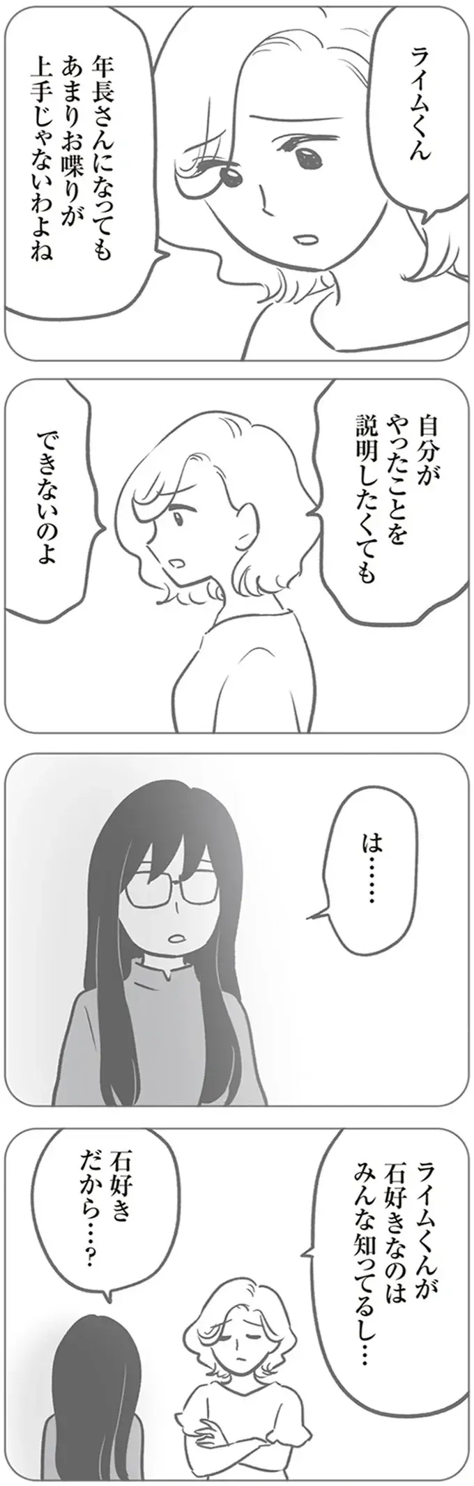 「聞いた話と違う」露呈したリーダー格ママ友の身勝手な「作り話」。何が目的...？／犯人は私だけが知っている（4）
