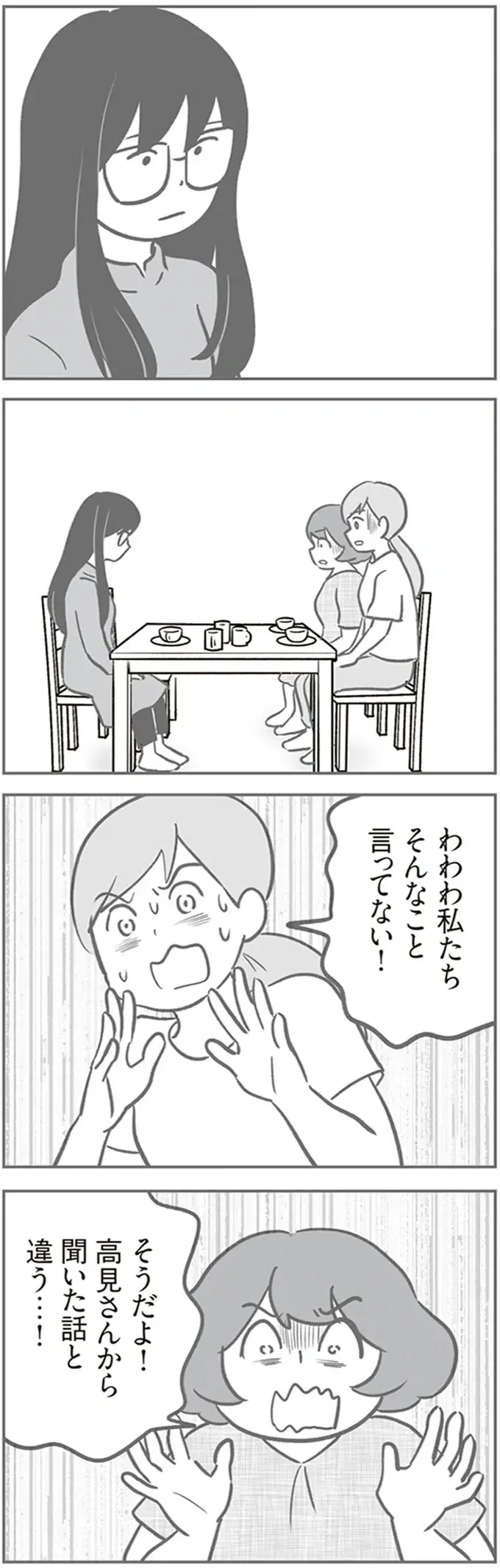 「聞いた話と違う」露呈したリーダー格ママ友の身勝手な「作り話」。何が目的...？／犯人は私だけが知っている（7）