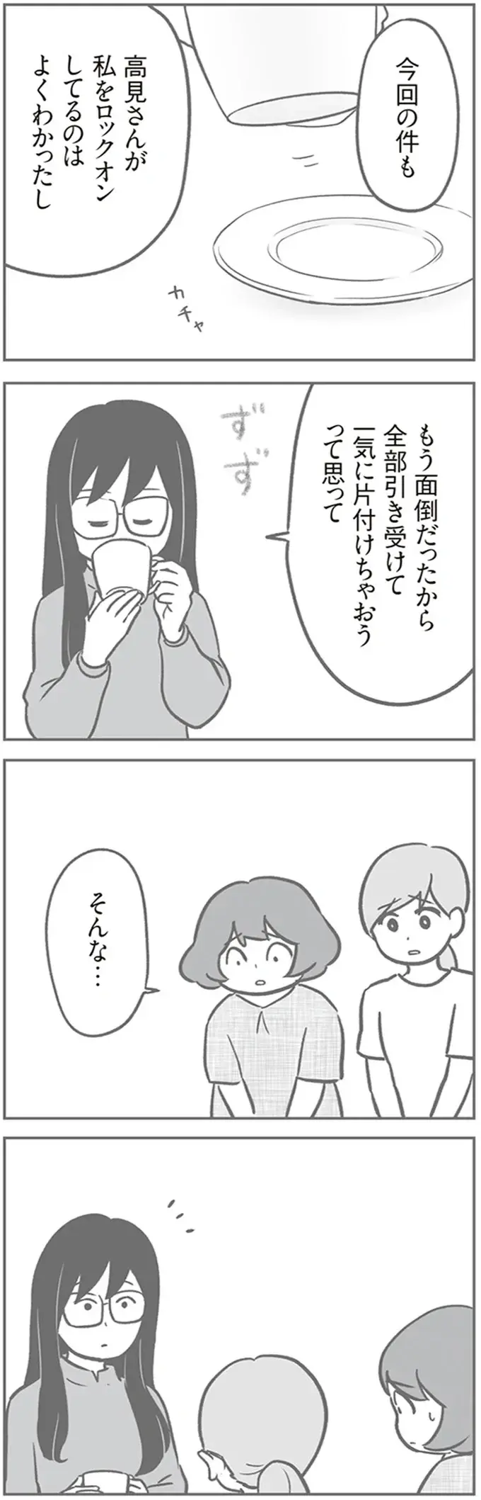 「全部引き受けて片付けちゃおうって」ママ友の嘘を知ってて責任を取ろうとした「理由」／犯人は私だけが知っている（5）