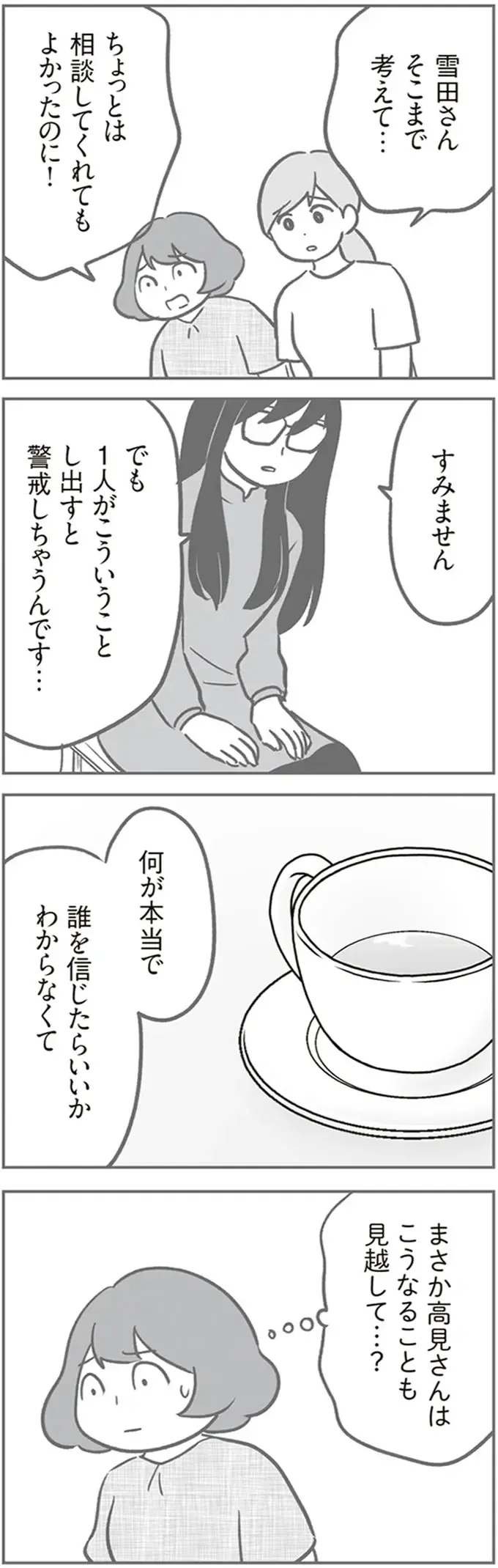 「全部引き受けて片付けちゃおうって」ママ友の嘘を知ってて責任を取ろうとした「理由」／犯人は私だけが知っている（7）