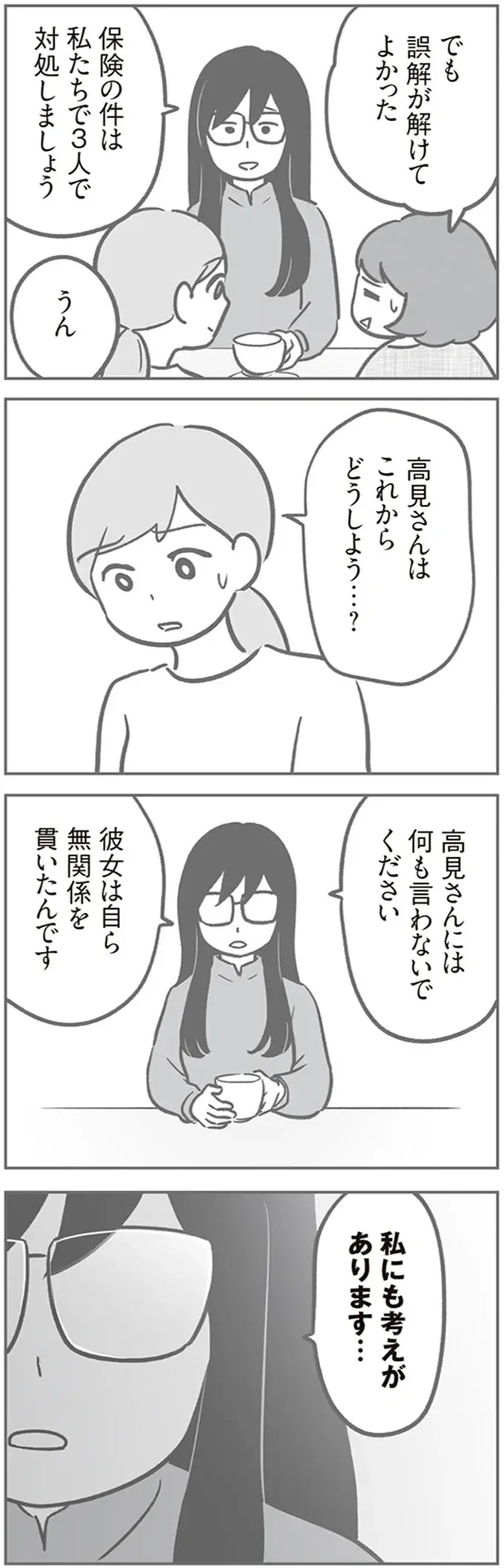 「全部引き受けて片付けちゃおうって」ママ友の嘘を知ってて責任を取ろうとした「理由」／犯人は私だけが知っている（8）