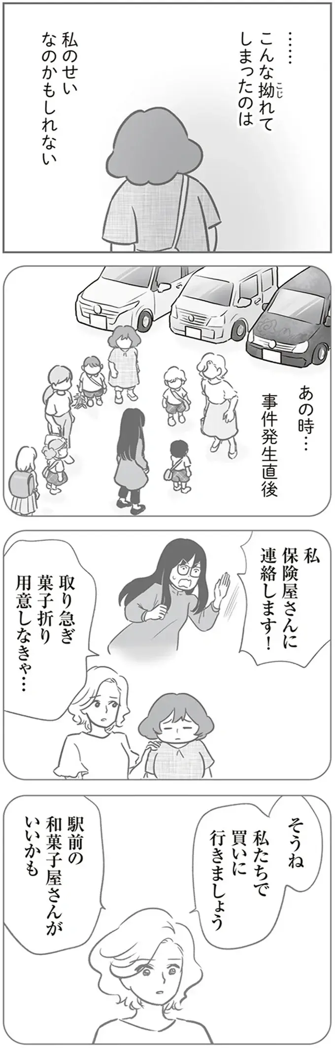 「私、見ましたよ」リーダー格ママ友の裏の顔。トラブルの証拠を隠滅し、さらによその子を...／犯人は私だけが知っている（4）