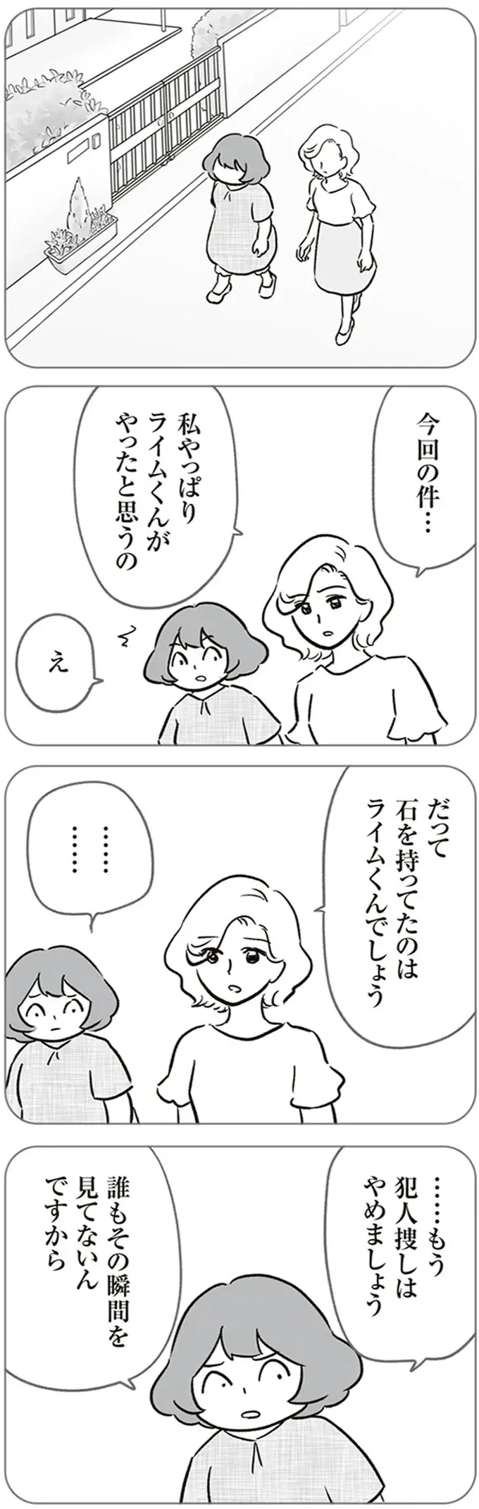 「私、見ましたよ」リーダー格ママ友の裏の顔。トラブルの証拠を隠滅し、さらによその子を...／犯人は私だけが知っている（5）