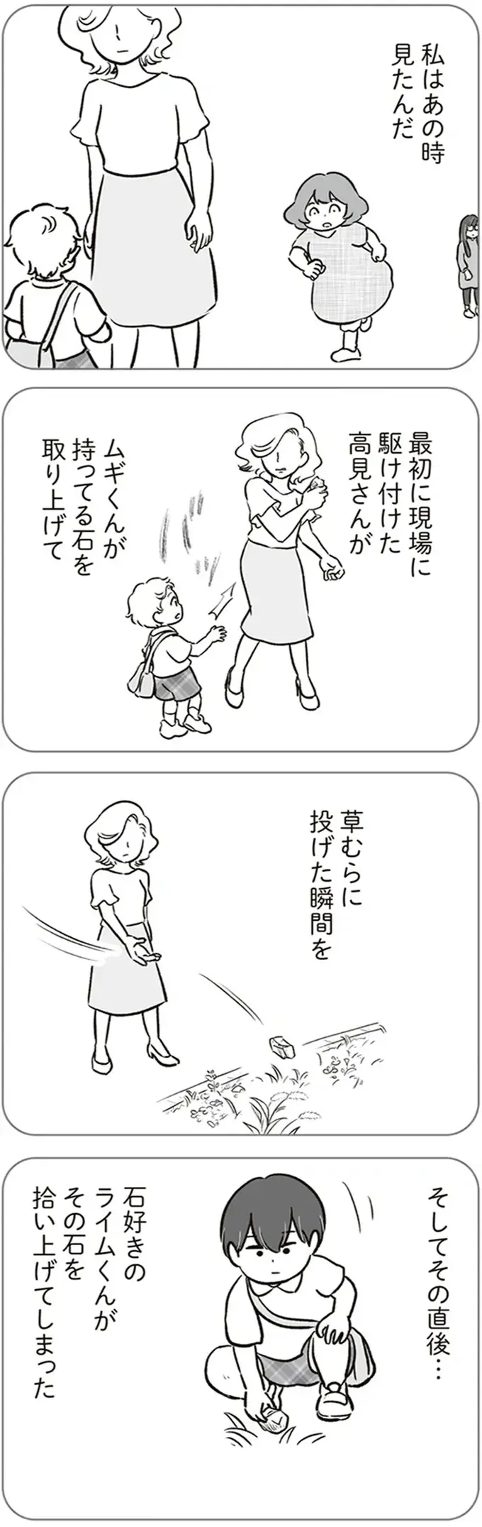 「私、見ましたよ」リーダー格ママ友の裏の顔。トラブルの証拠を隠滅し、さらによその子を...／犯人は私だけが知っている（7）