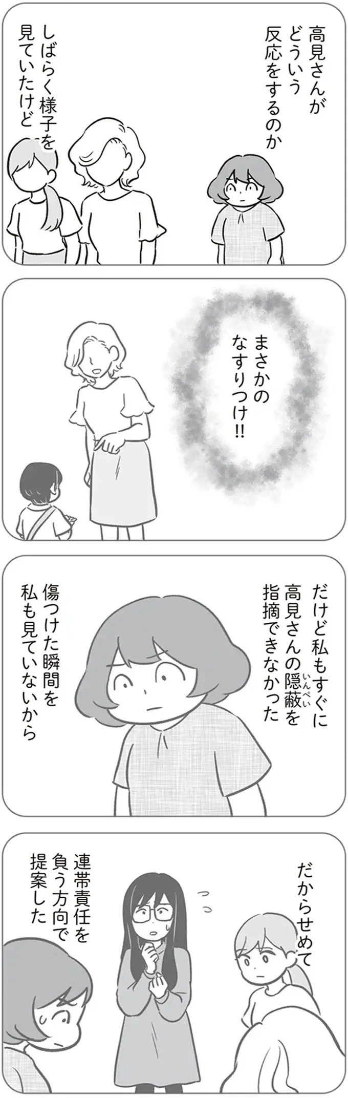 「私、見ましたよ」リーダー格ママ友の裏の顔。トラブルの証拠を隠滅し、さらによその子を...／犯人は私だけが知っている（8）