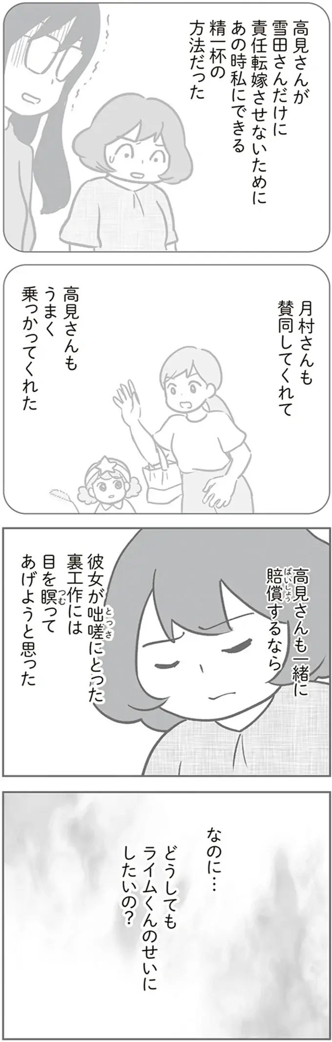 「私、見ましたよ」リーダー格ママ友の裏の顔。トラブルの証拠を隠滅し、さらによその子を...／犯人は私だけが知っている（9）
