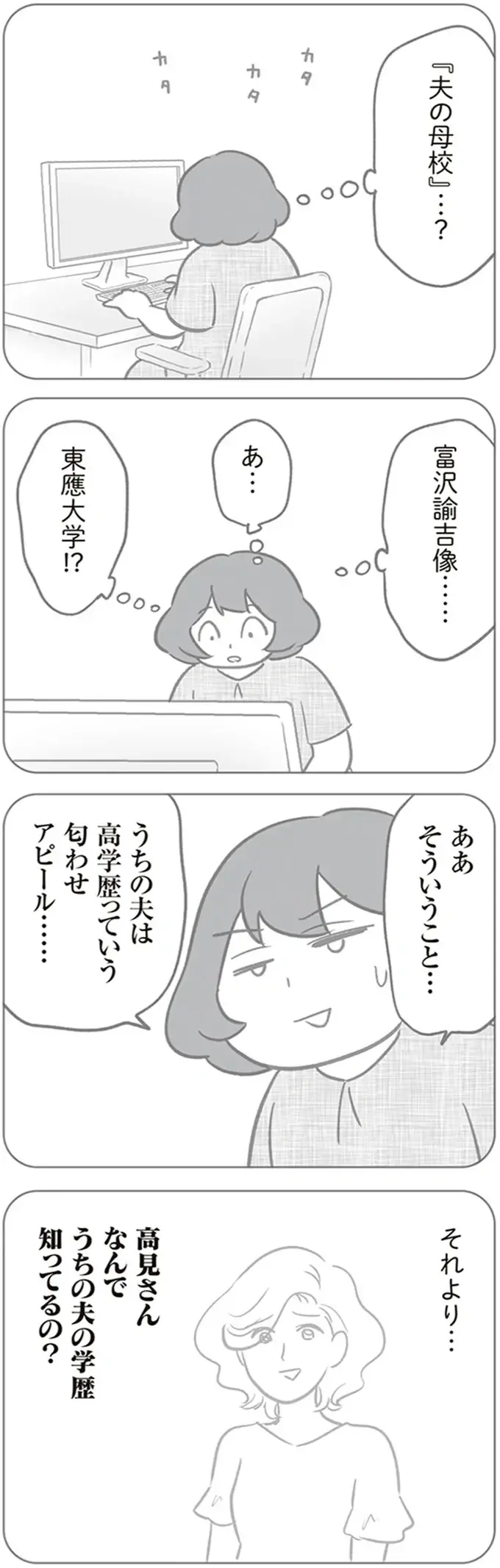 「許せない」子どものために我慢してきた付き合い。一線を越えたママ友を見て...／犯人は私だけが知っている（3）