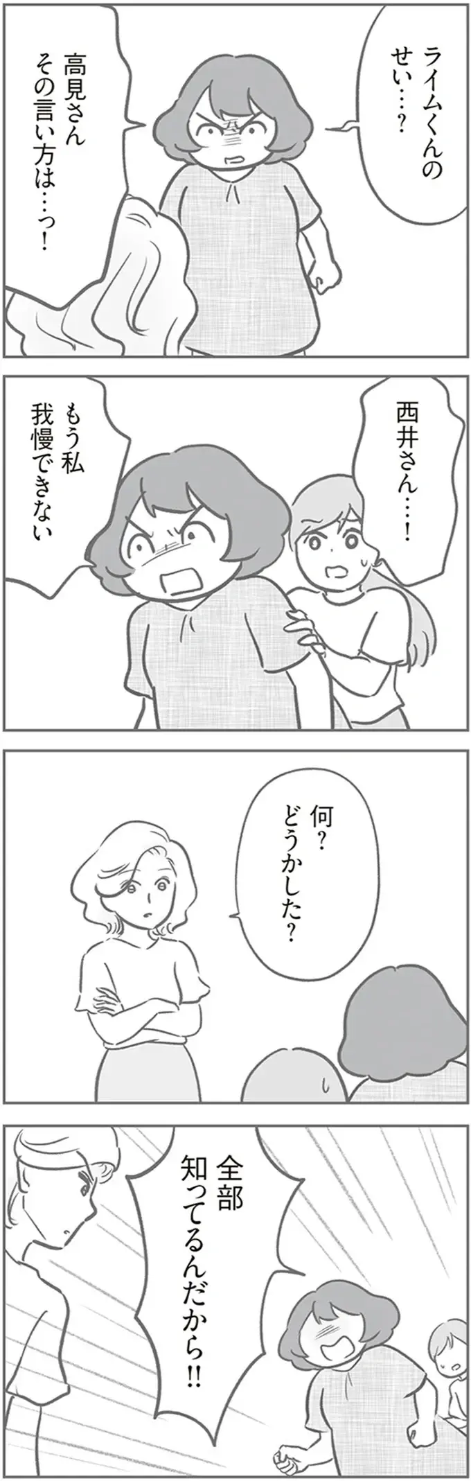 嘘がバレているとも知らず臆面もなく現れたママ友。トラブル後の図々しい態度に我慢の限界／犯人は私だけが知っている（8）