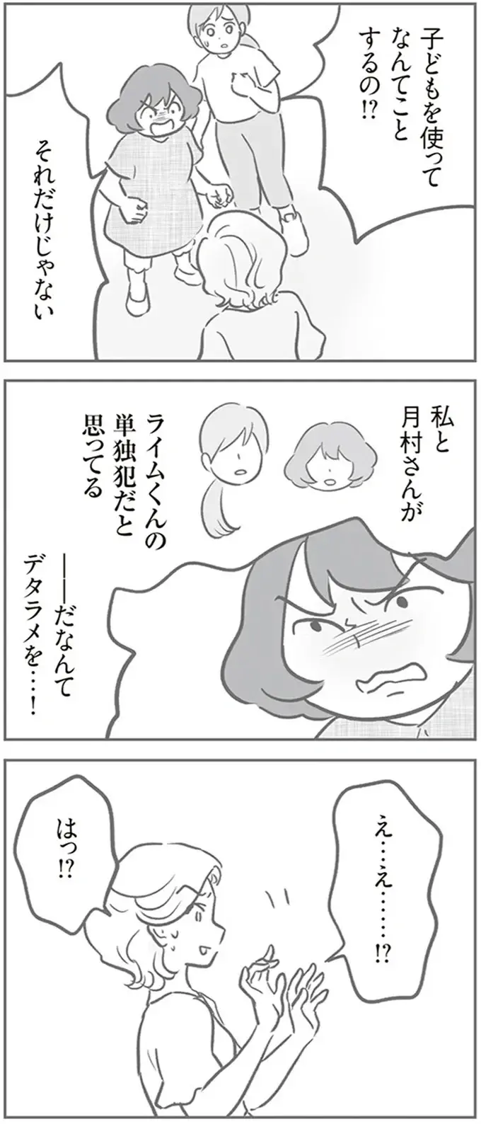 嘘がバレているとも知らず臆面もなく現れたママ友。トラブル後の図々しい態度に我慢の限界／犯人は私だけが知っている（10）