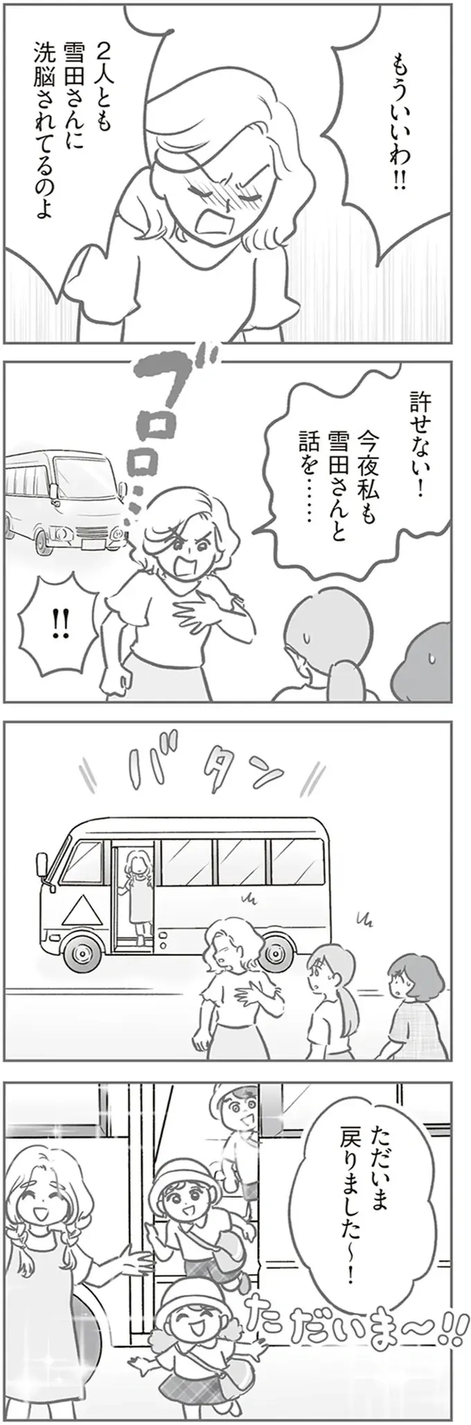 「親なら誰だってそうするでしょ？」リーダー格ママ友の身勝手な正当化。グループがバラバラに／犯人は私だけが知っている（6）
