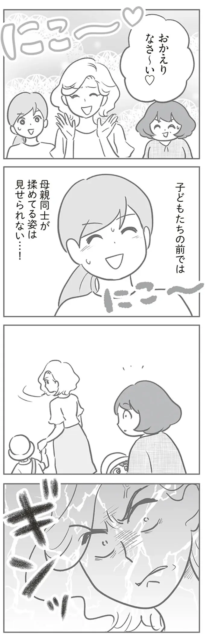 「親なら誰だってそうするでしょ？」リーダー格ママ友の身勝手な正当化。グループがバラバラに／犯人は私だけが知っている（7）
