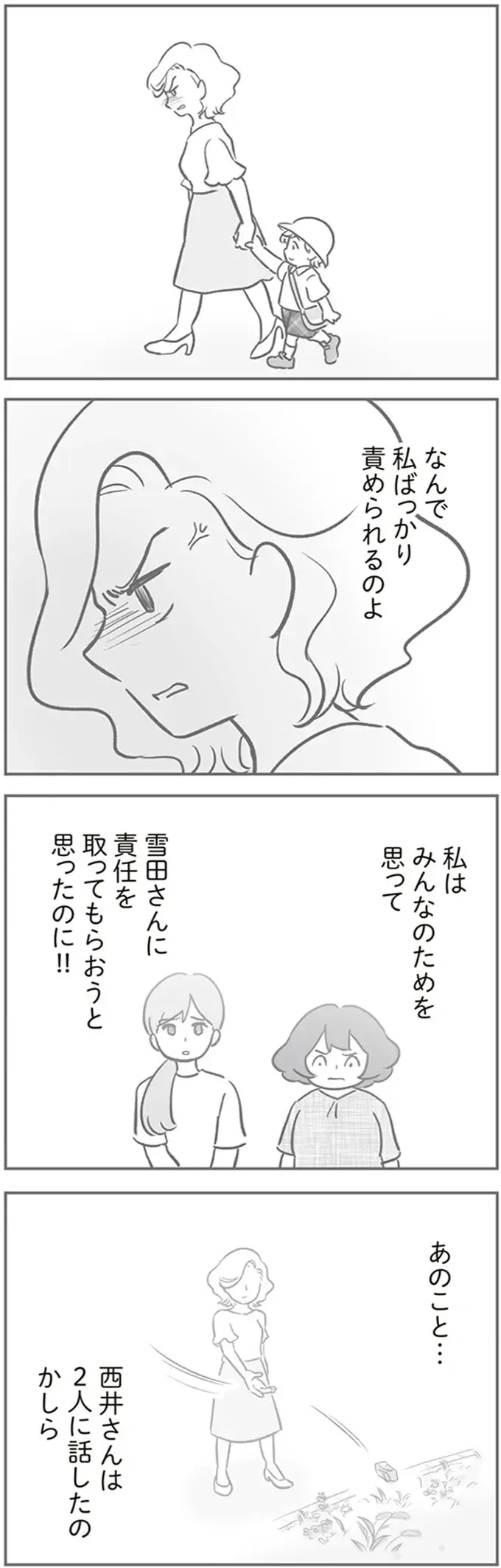 「親なら誰だってそうするでしょ？」リーダー格ママ友の身勝手な正当化。グループがバラバラに／犯人は私だけが知っている（10）