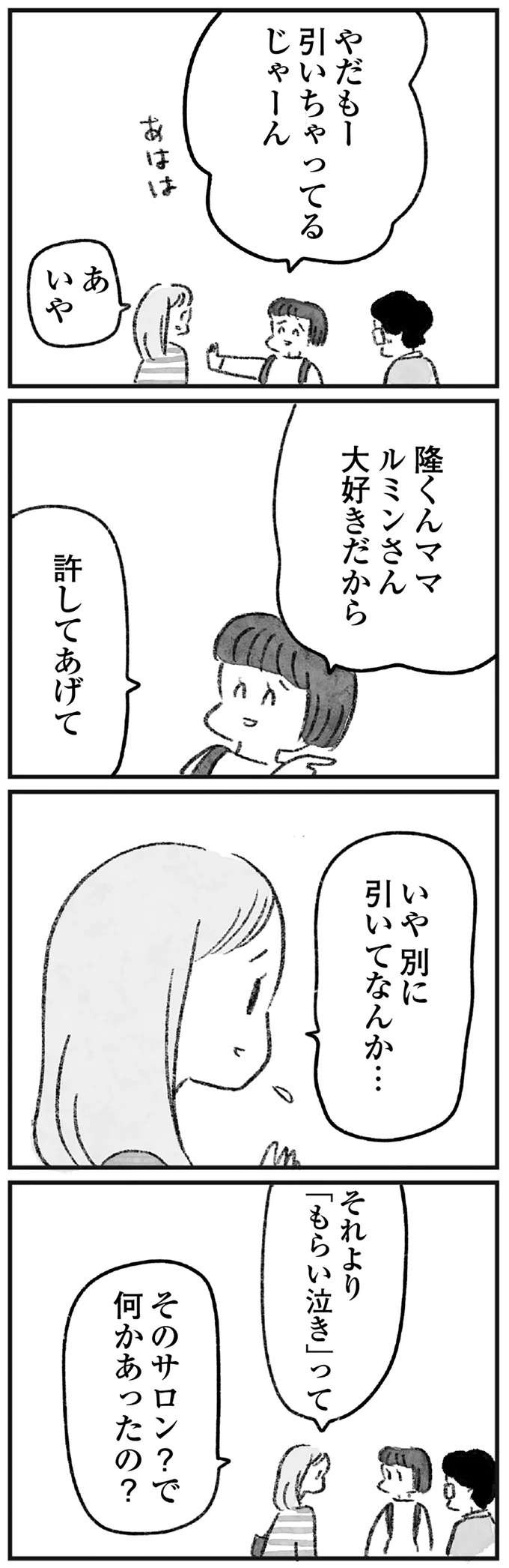 「もう本当にすごくって」オンラインサロン主宰者に心酔するママ友。泣くほどって...／怖いトモダチ（9）