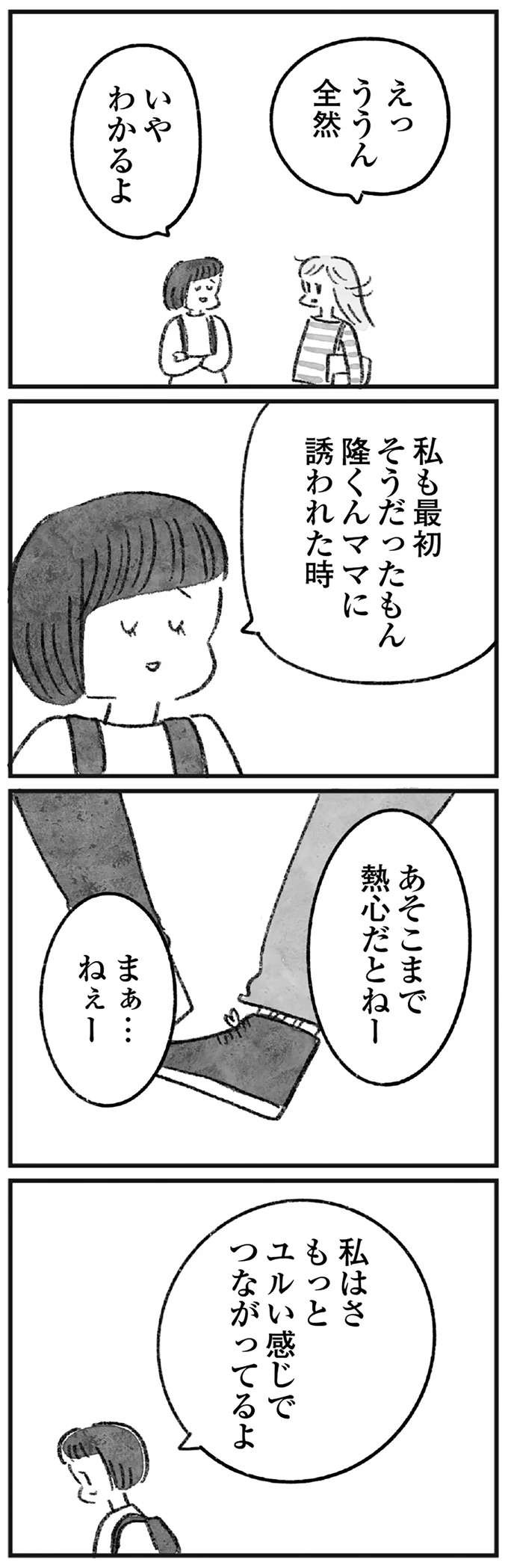 「引いてる？」誘われたオンラインサロン。ママ友は円形脱毛症になるほどの悩みを持っていたが...／怖いトモダチ（5）