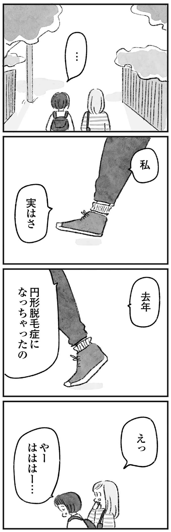 「引いてる？」誘われたオンラインサロン。ママ友は円形脱毛症になるほどの悩みを持っていたが...／怖いトモダチ（6）