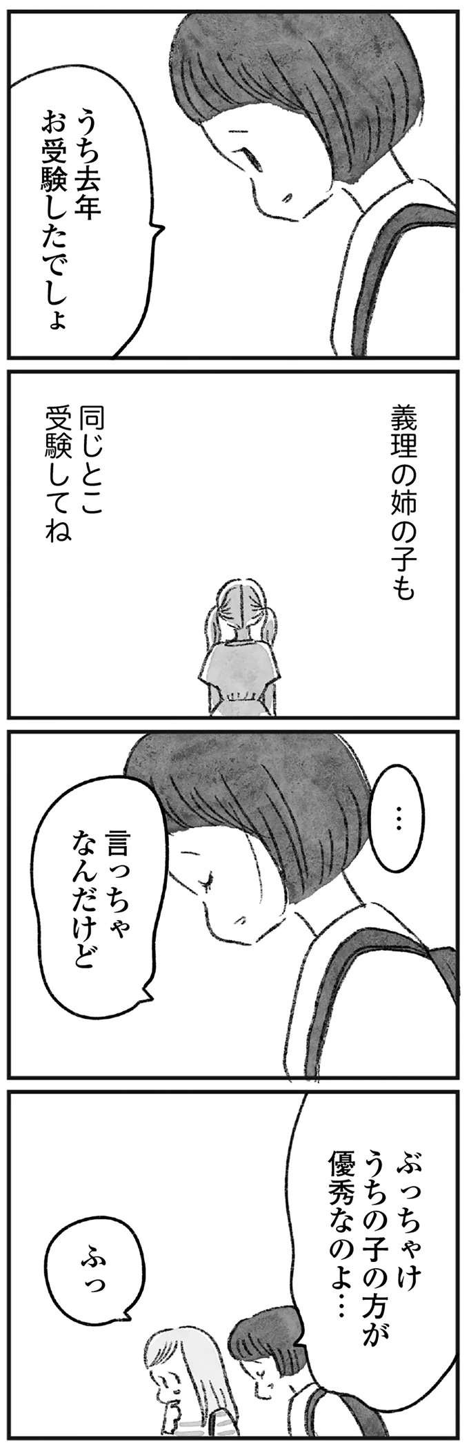 「引いてる？」誘われたオンラインサロン。ママ友は円形脱毛症になるほどの悩みを持っていたが...／怖いトモダチ（7）
