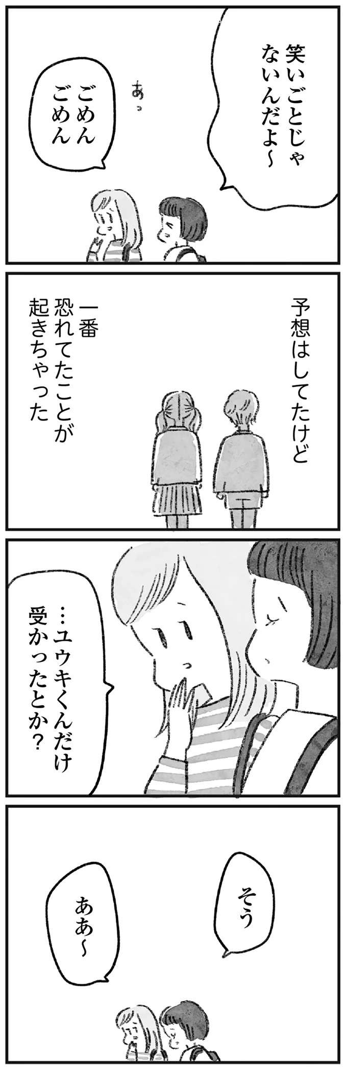 「引いてる？」誘われたオンラインサロン。ママ友は円形脱毛症になるほどの悩みを持っていたが...／怖いトモダチ（8）