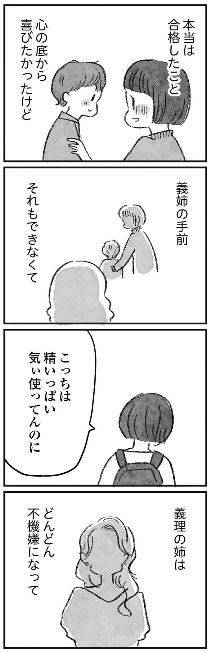 「引いてる？」誘われたオンラインサロン。ママ友は円形脱毛症になるほどの悩みを持っていたが...／怖いトモダチ（9）