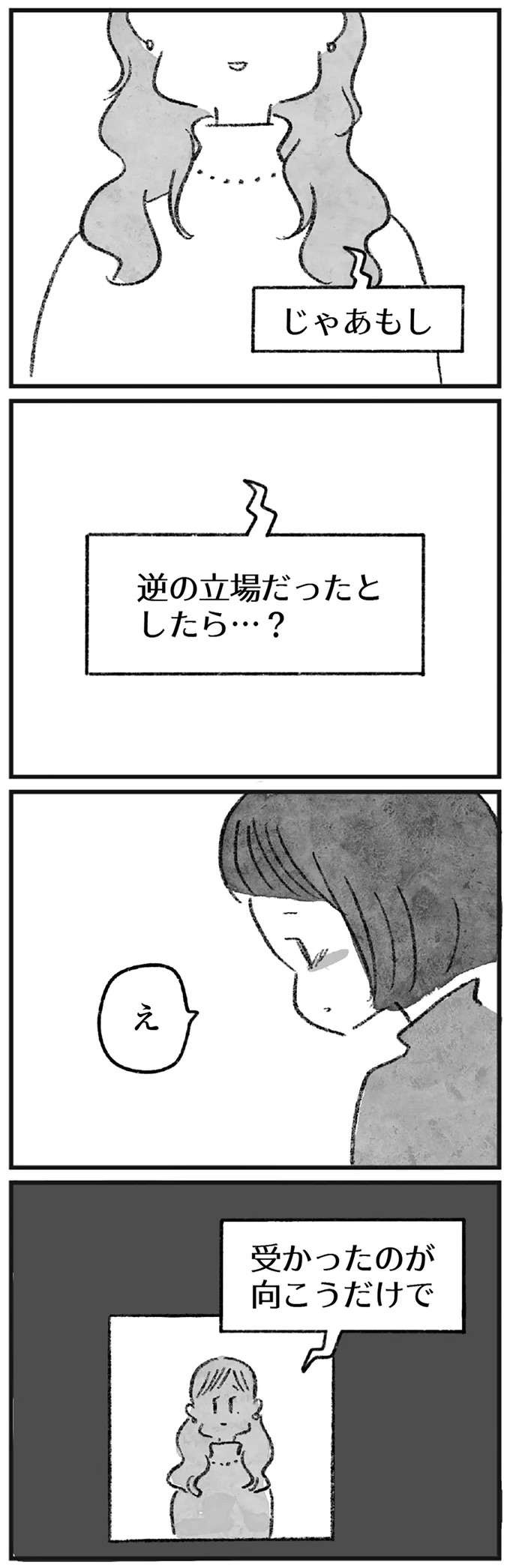 「引いてる？」誘われたオンラインサロン。ママ友は円形脱毛症になるほどの悩みを持っていたが...／怖いトモダチ（15）
