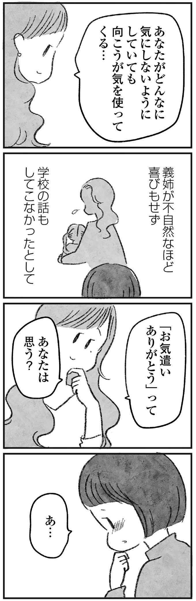 「引いてる？」誘われたオンラインサロン。ママ友は円形脱毛症になるほどの悩みを持っていたが...／怖いトモダチ（16）