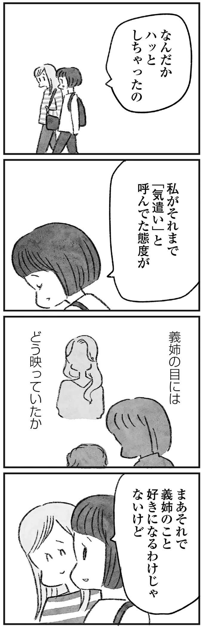 「引いてる？」誘われたオンラインサロン。ママ友は円形脱毛症になるほどの悩みを持っていたが...／怖いトモダチ（17）