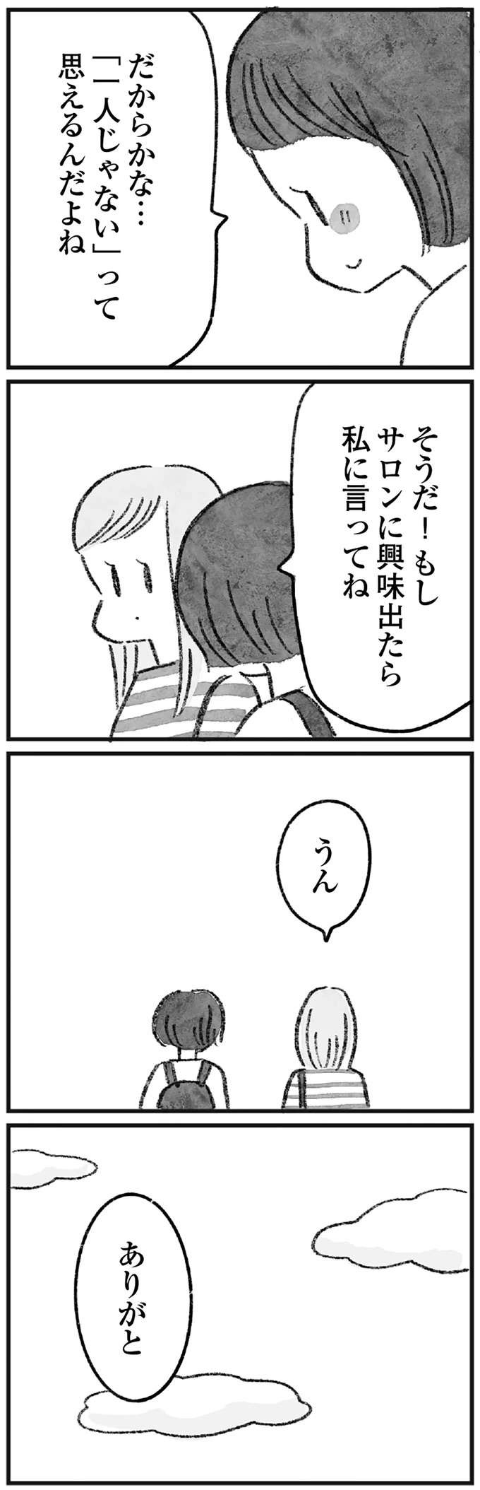 「引いてる？」誘われたオンラインサロン。ママ友は円形脱毛症になるほどの悩みを持っていたが...／怖いトモダチ（19）