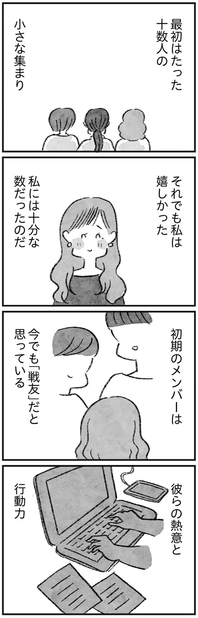 気がつけば4桁の会員数になった「オンラインサロン」。主宰する女性が初期メンバーに投げた「問い」／怖いトモダチ（7）