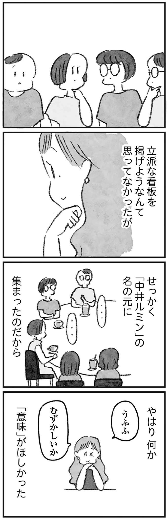 気がつけば4桁の会員数になった「オンラインサロン」。主宰する女性が初期メンバーに投げた「問い」／怖いトモダチ（9）