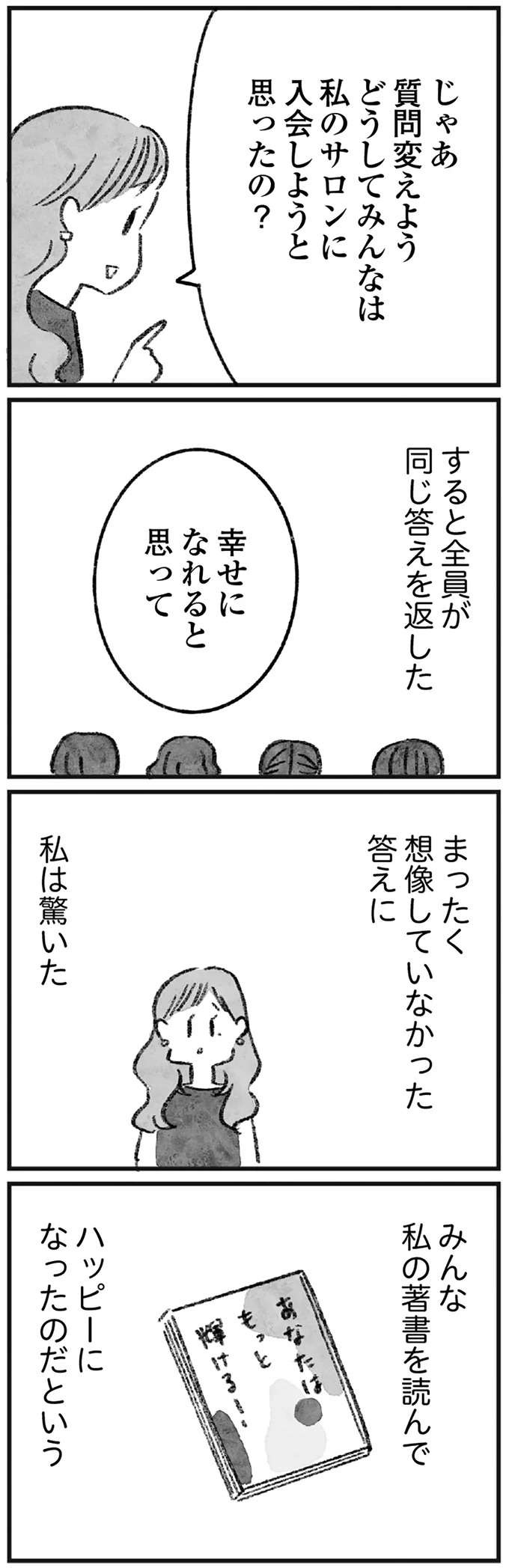気がつけば4桁の会員数になった「オンラインサロン」。主宰する女性が初期メンバーに投げた「問い」／怖いトモダチ（10）