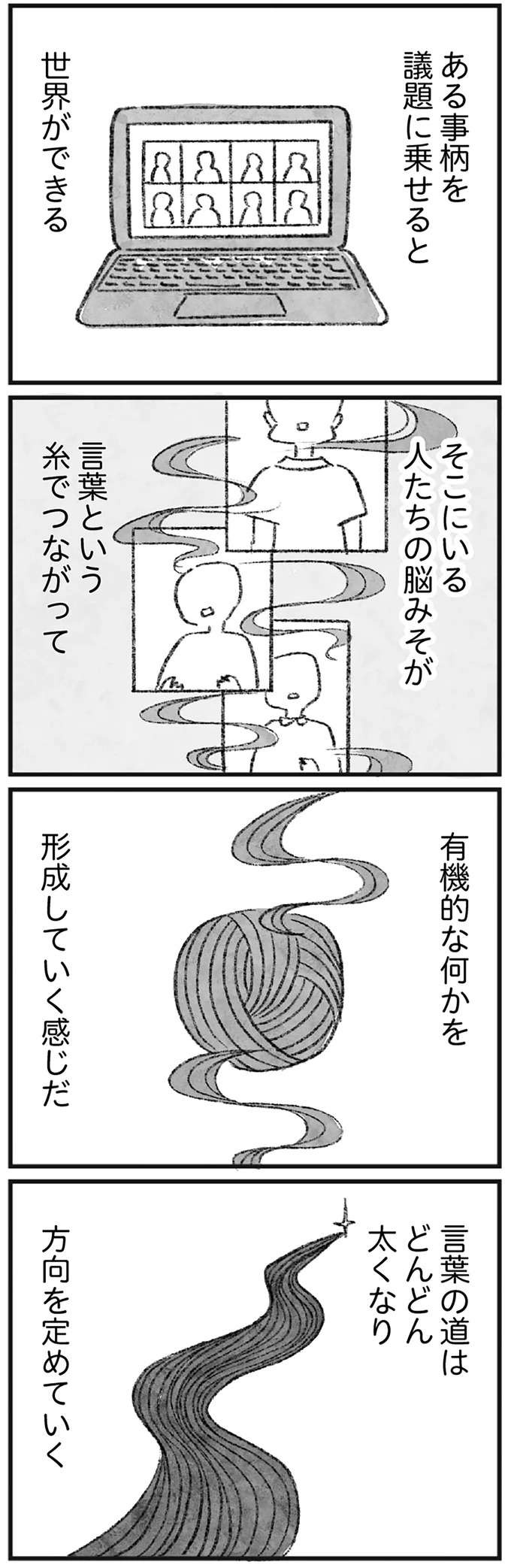 気がつけば4桁の会員数になった「オンラインサロン」。主宰する女性が初期メンバーに投げた「問い」／怖いトモダチ（17）