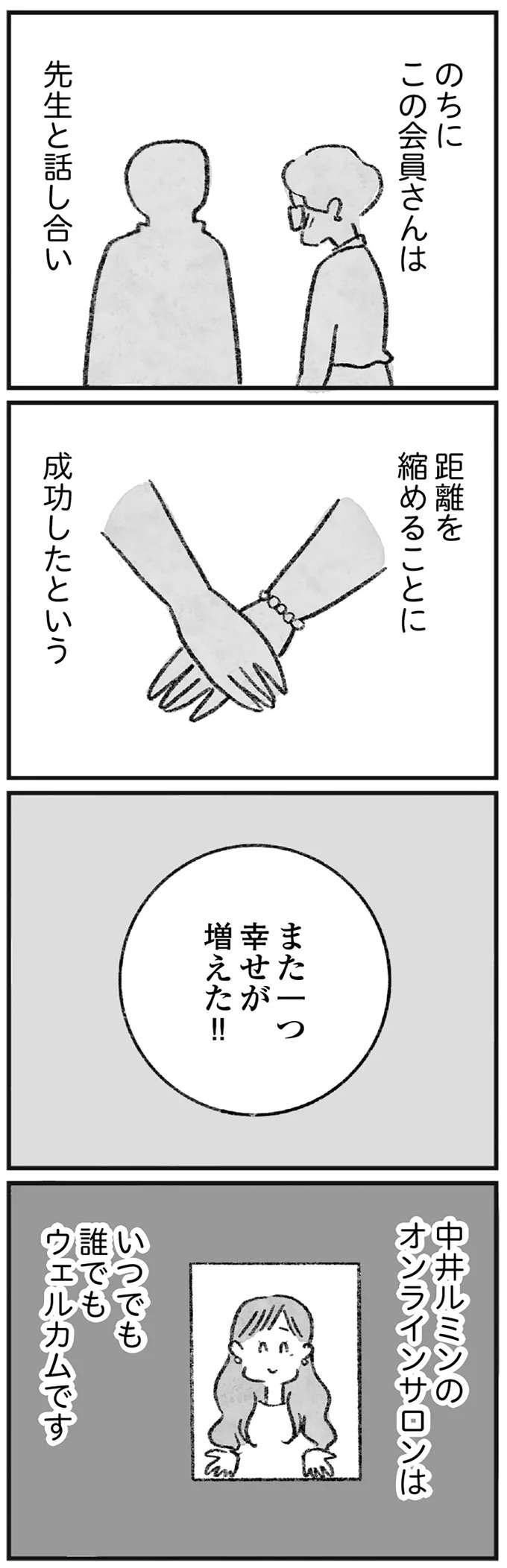 気がつけば4桁の会員数になった「オンラインサロン」。主宰する女性が初期メンバーに投げた「問い」／怖いトモダチ（19）