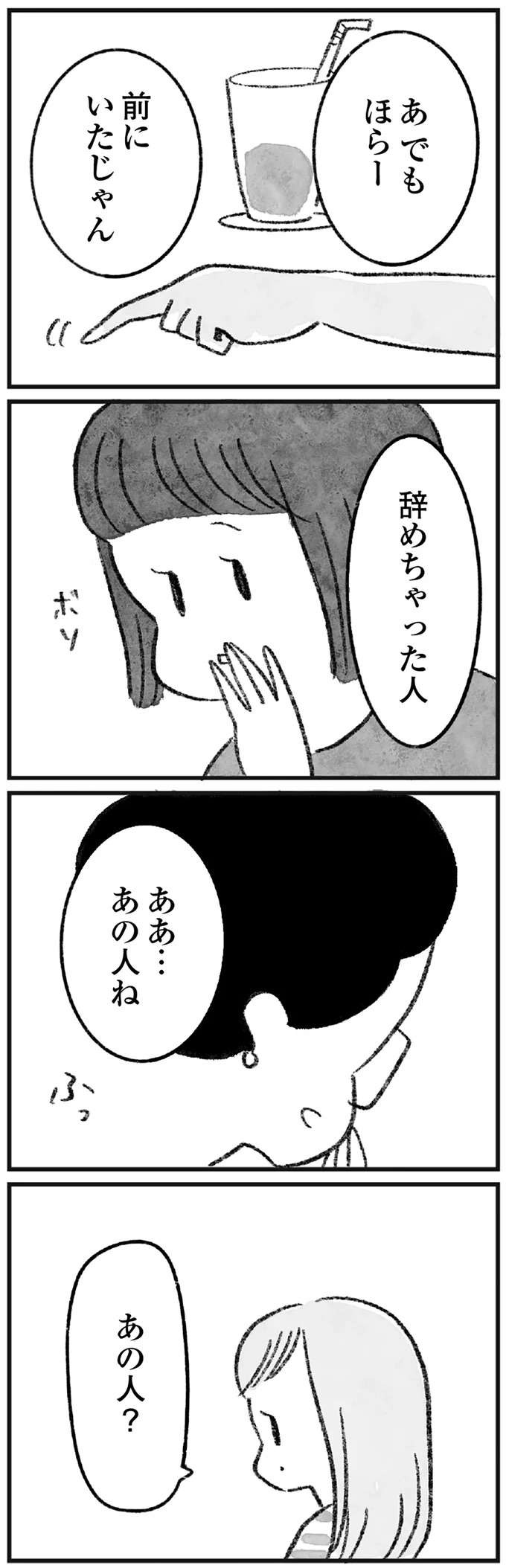 「あいつは悪魔」「作品をパクった」人気エッセイストを糾弾したサロンの元メンバー。今はストーカー扱いで...／怖いトモダチ（6）