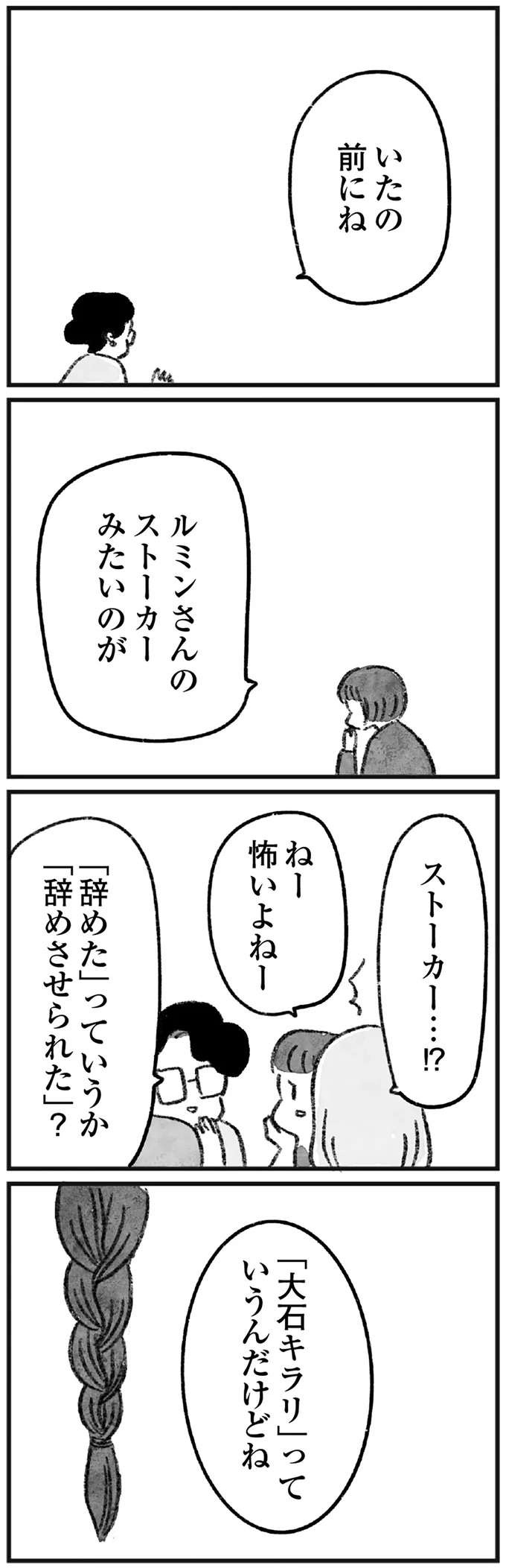 「あいつは悪魔」「作品をパクった」人気エッセイストを糾弾したサロンの元メンバー。今はストーカー扱いで...／怖いトモダチ（7）