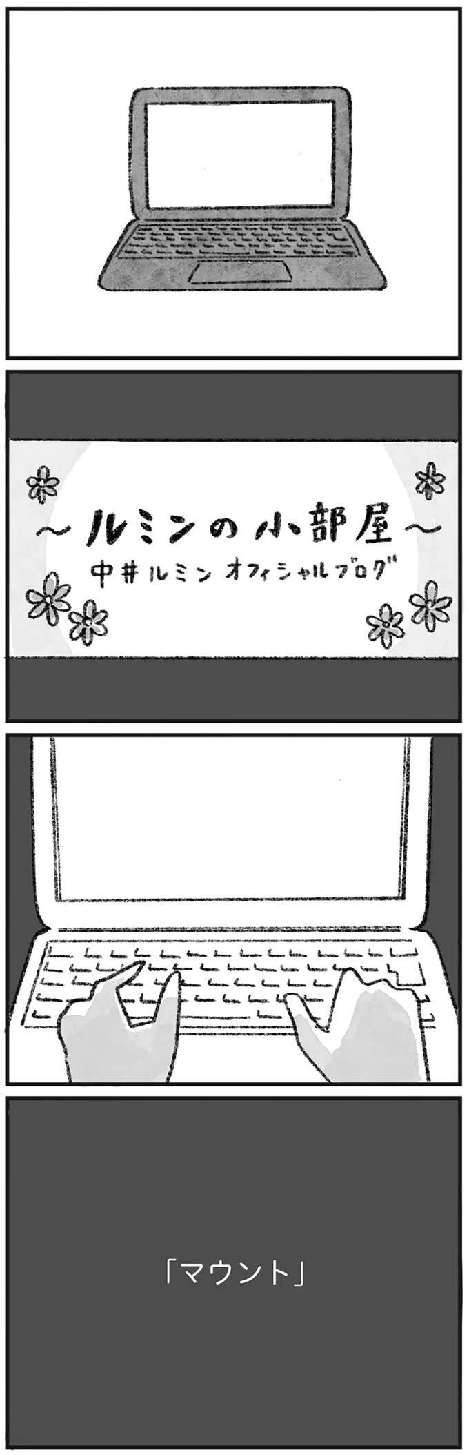 「これがマウントか」教えを乞うと鼻で笑われ、態度が豹変...。沈黙を貫いた結果／怖いトモダチ（4）