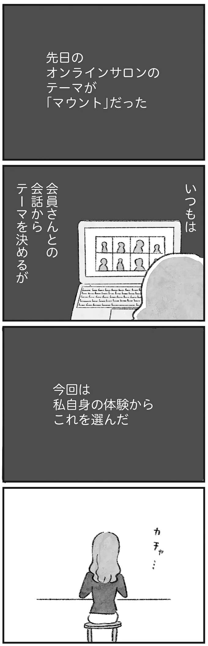 「これがマウントか」教えを乞うと鼻で笑われ、態度が豹変...。沈黙を貫いた結果／怖いトモダチ（5）