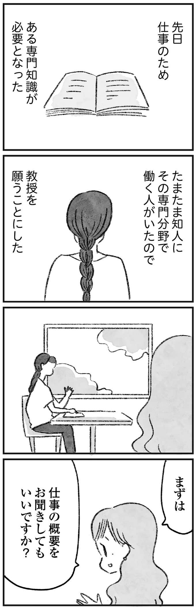 「これがマウントか」教えを乞うと鼻で笑われ、態度が豹変...。沈黙を貫いた結果／怖いトモダチ（6）