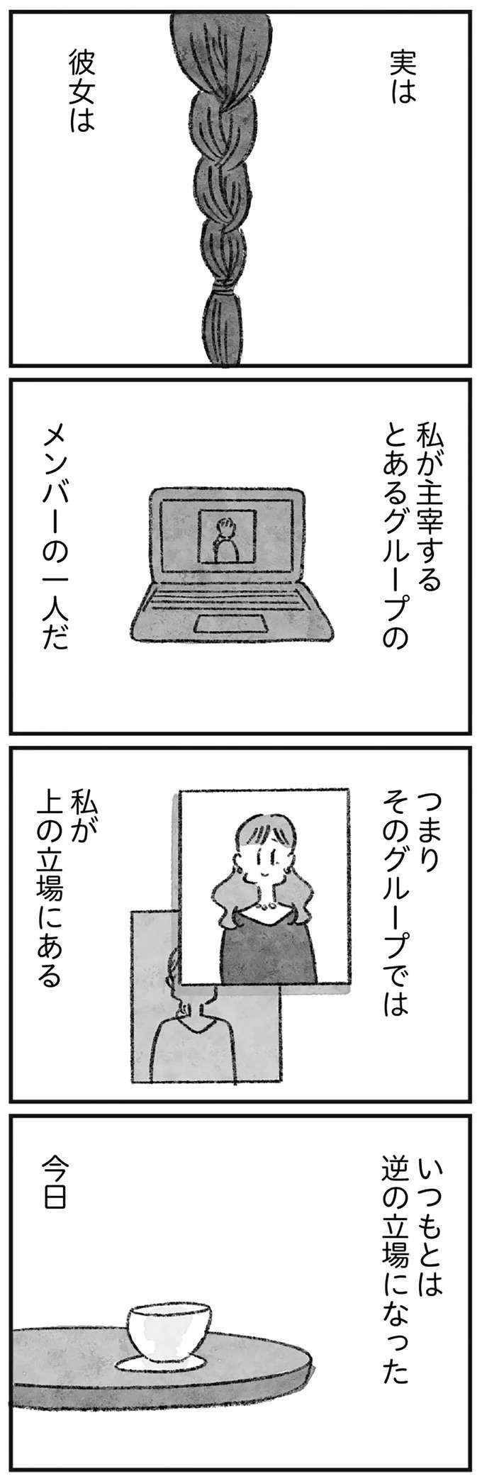 「これがマウントか」教えを乞うと鼻で笑われ、態度が豹変...。沈黙を貫いた結果／怖いトモダチ（10）