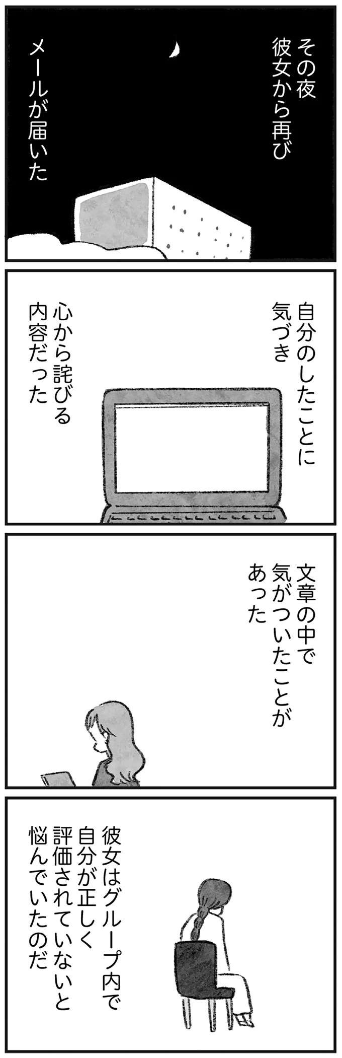 「私たちは猿ではありません」マウントについて語り、「わかり合えた」と満足気な女性だが／怖いトモダチ（8）