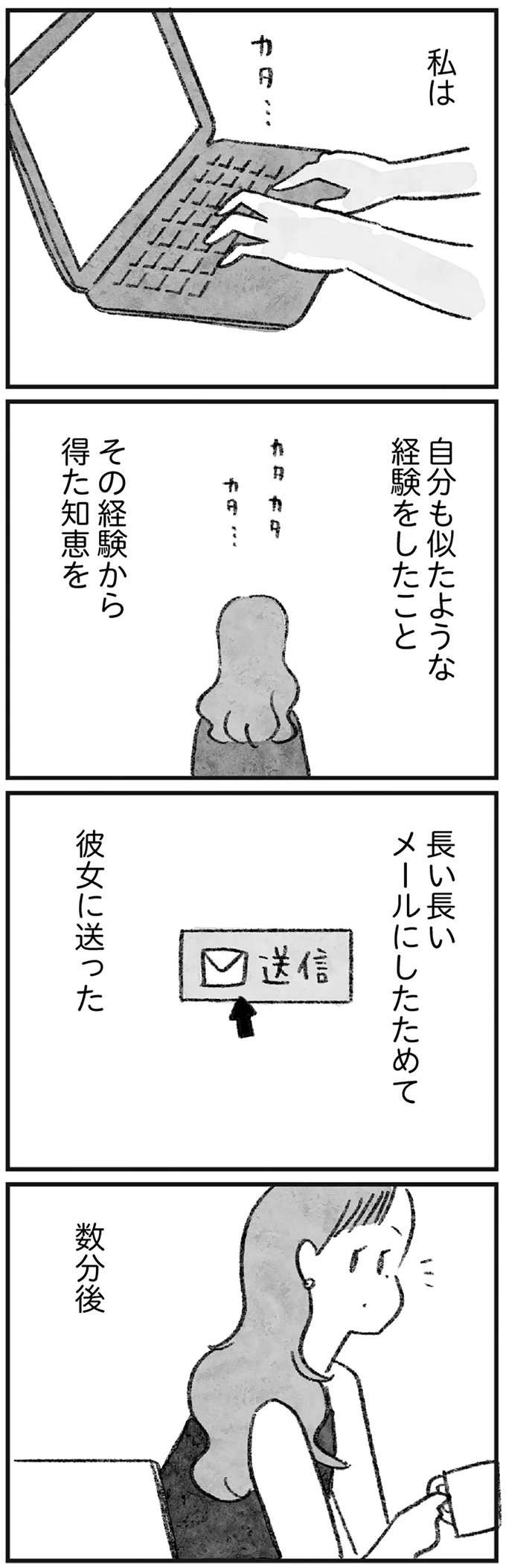 「私たちは猿ではありません」マウントについて語り、「わかり合えた」と満足気な女性だが／怖いトモダチ（10）