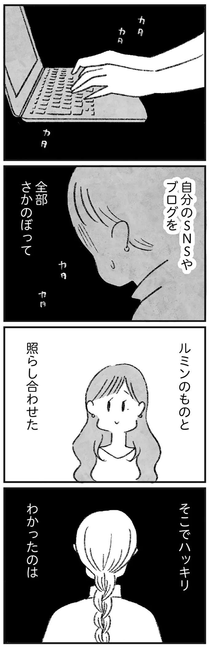 「パクリはお前じゃないかよ、大嘘つき」女性は計画的に悪者にされ、黙らされ...／怖いトモダチ（7）