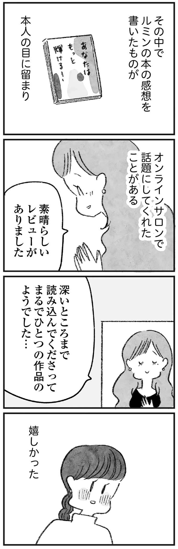 「パクリはお前じゃないかよ、大嘘つき」女性は計画的に悪者にされ、黙らされ...／怖いトモダチ（9）