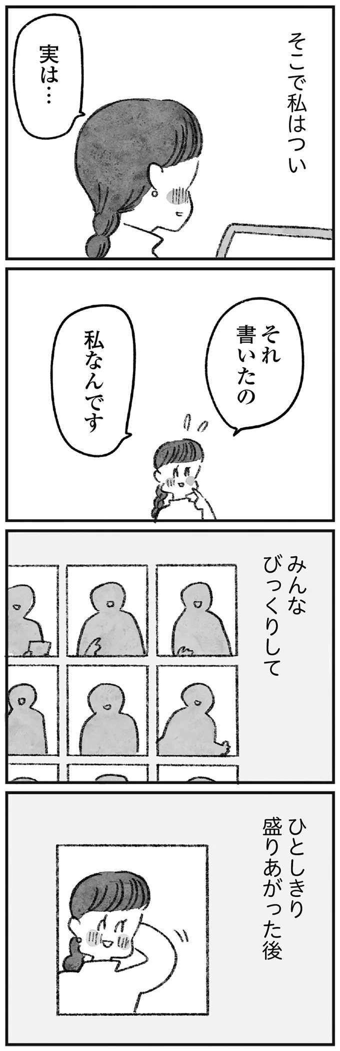 「パクリはお前じゃないかよ、大嘘つき」女性は計画的に悪者にされ、黙らされ...／怖いトモダチ（10）