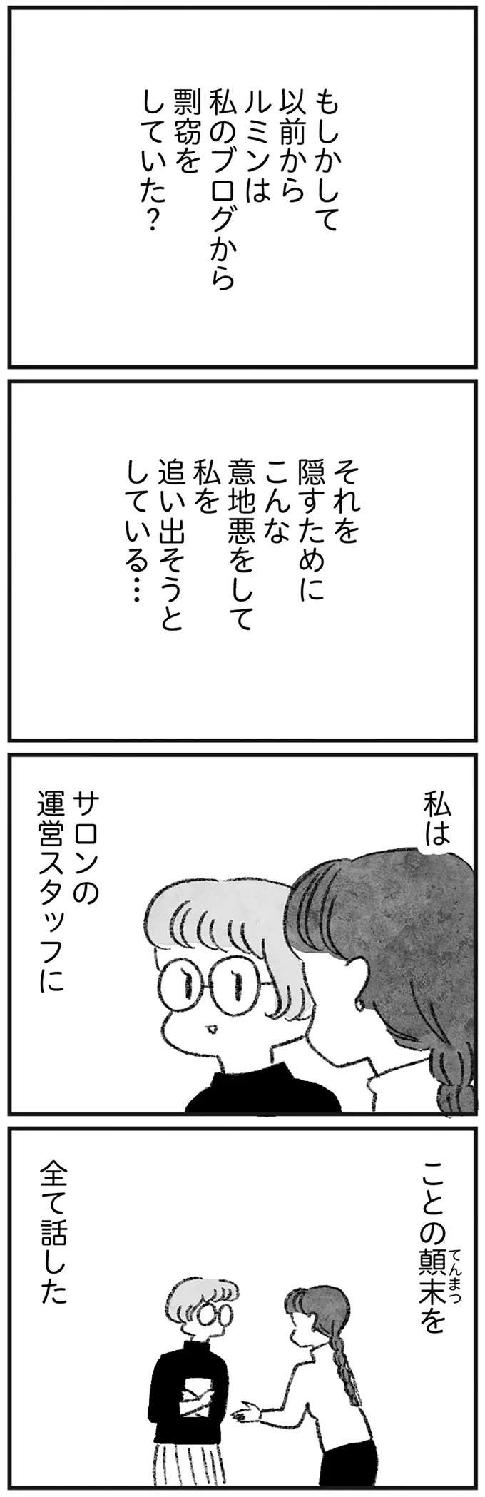 「パクリはお前じゃないかよ、大嘘つき」女性は計画的に悪者にされ、黙らされ...／怖いトモダチ（14）