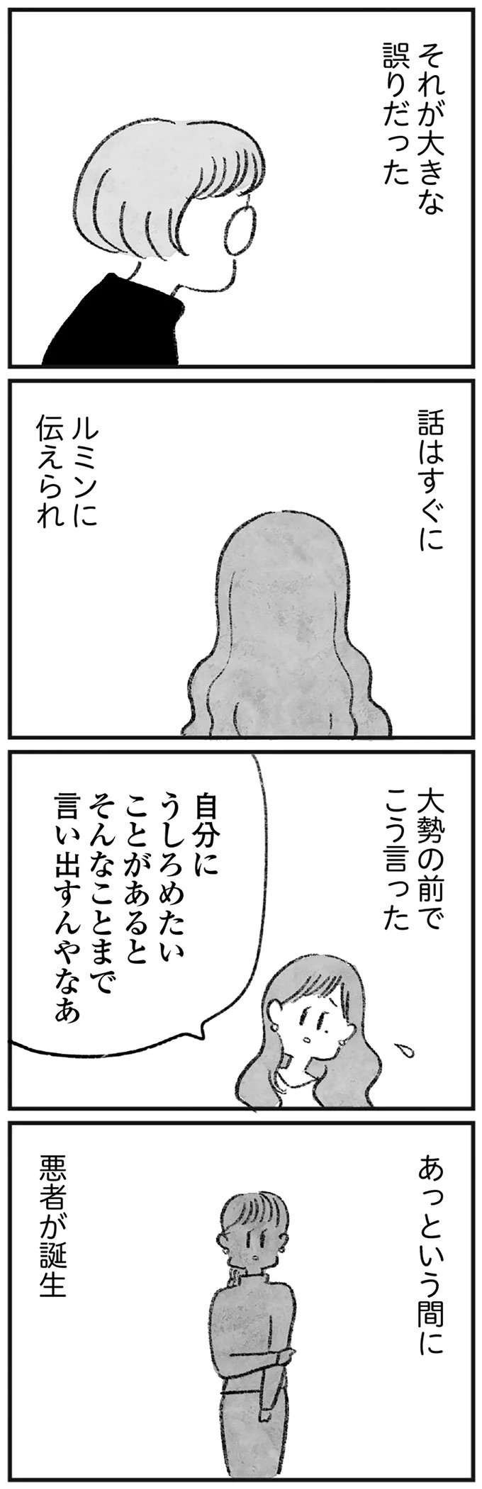 「パクリはお前じゃないかよ、大嘘つき」女性は計画的に悪者にされ、黙らされ...／怖いトモダチ（15）